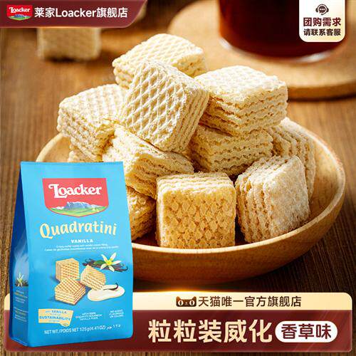 119任选6件】Loacker莱家进口威化饼干小零食下午茶香草味125g