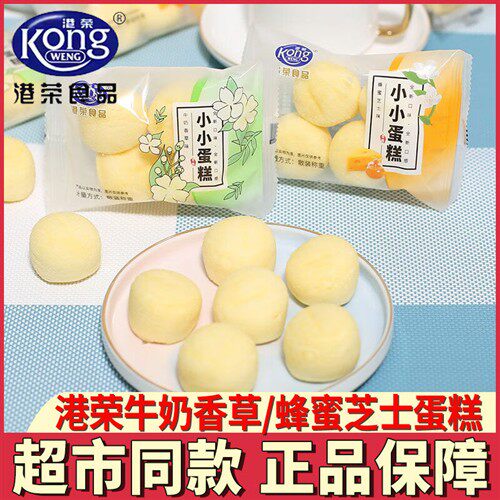 港荣蒸蛋糕香草蜂蜜味小小蛋糕学生营养早餐小面包下午茶糕点心