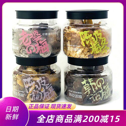 梅町日记陈皮梅条300g罐装韩式话梅老婆梅杨梅干果脯蜜饯零食小吃