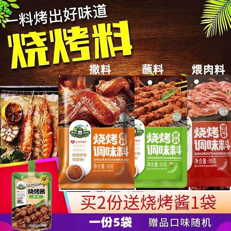 草原阿妈烧烤撒料煨肉腌料家用烧烤沾料香辣烤肉孜然粉调料蘸料,粮油调味/速食/干货/烘焙,酱类调料,淘宝优惠券,粉丝福利购,淘宝优惠卷