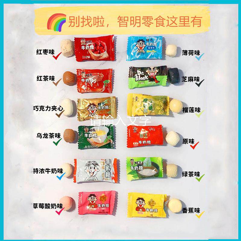 旺旺仔牛奶糖散装十二12种口味黑芝麻味综混合口味巧克力红乌龙茶