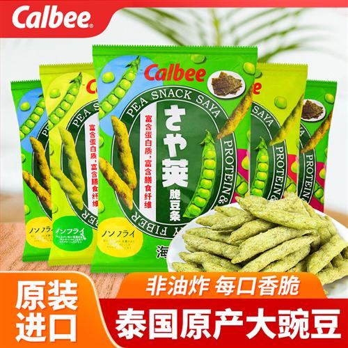 泰国进口calbee卡乐比豌豆脆海苔海薯片膨化香脆米果怀旧休闲食品