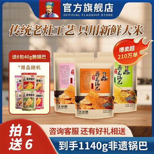老襄阳手工锅巴麻辣味袋装卧龙锅巴300g休闲小吃解馋