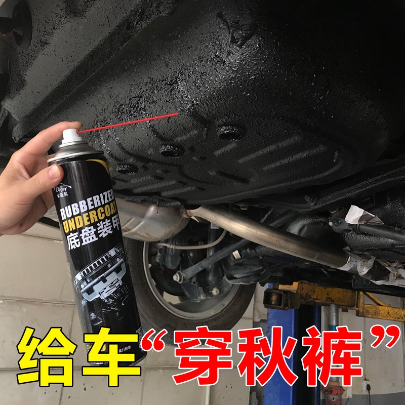粒胶免除锈隔音防爆汽车底盘装甲