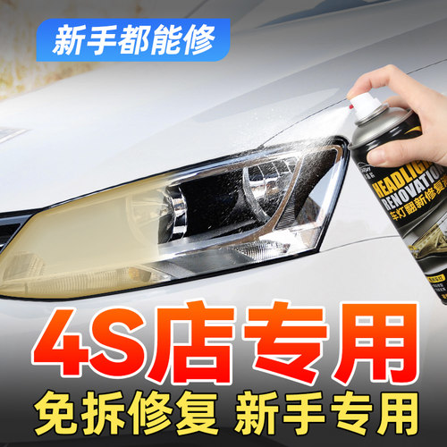 一喷翻新发黄模糊车灯