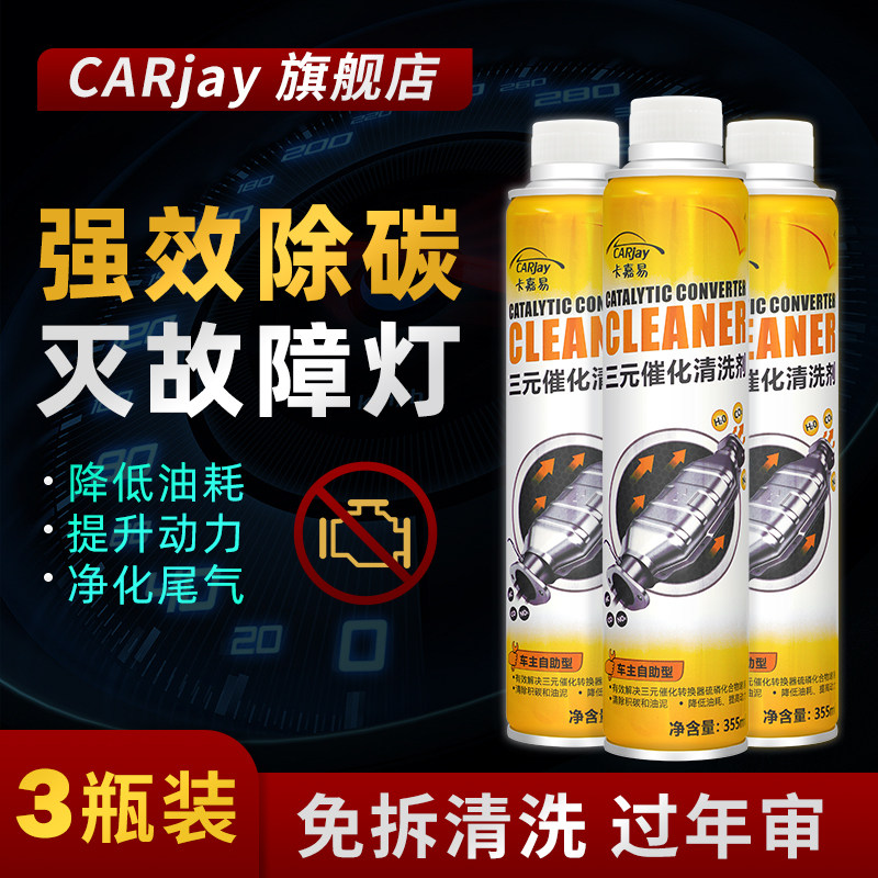 三元崔化洗剂清洗剂汽车催化器发动机缸内深度除积碳免拆清洁剂