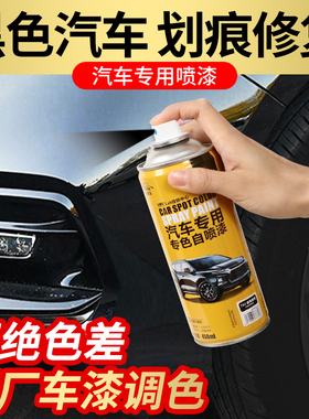 黑色汽车自喷漆补漆笔珠光黑手喷漆刮痕补车辆漆去痕划痕修复神器