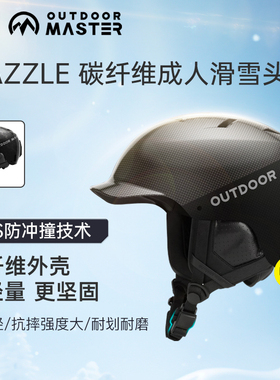 雪族雪具 2425OutdoorMaster滑雪头盔MIPS碳纤维单板滑雪装备女男