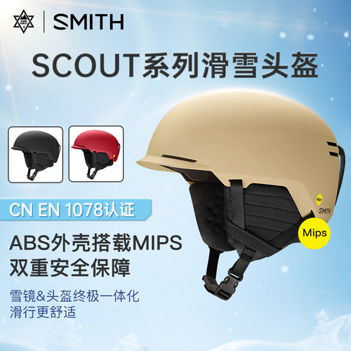 smith滑雪头盔儿童青少年mips款