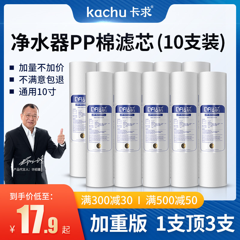 净水器通用滤芯家用10寸20寸PP棉芯前置三级过滤器直饮纯水机配件