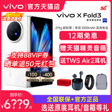 12期免息+顺丰当天发 vivo X Fold3  5G新款折叠屏手机官网旗舰 智能折叠款商务 vivo手机 xfold3 xfold3pro