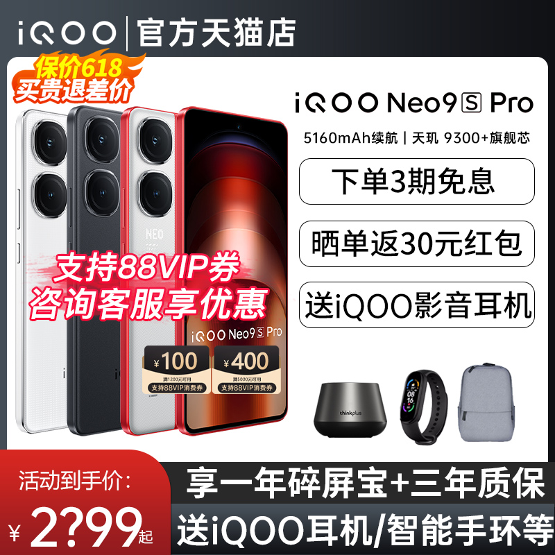 新品上市 vivo iQOO Neo9S Pro智能5g学生游戏手机新品手机天玑9300+官方旗舰店正品 neo9s pro neo 9pro