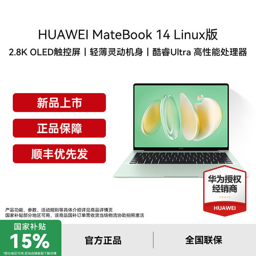 【国补15%+顺丰速发】Huawei/华为 MateBook D14 SE linux V20笔记本电脑办公i5轻薄学生官方授权正品14英寸