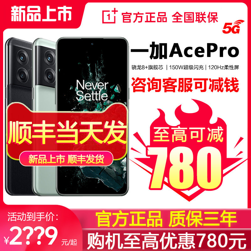 【现货速发+顺丰发货+】OPPO 一加Ace Pro 新品5G手机官方旗舰店正品ace2 oppo一加ace1加 一加acepro怎么样,好用不?