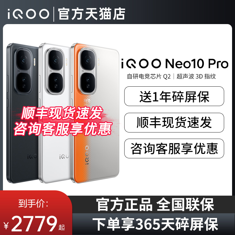 iqooneo10pro5G全网通手机