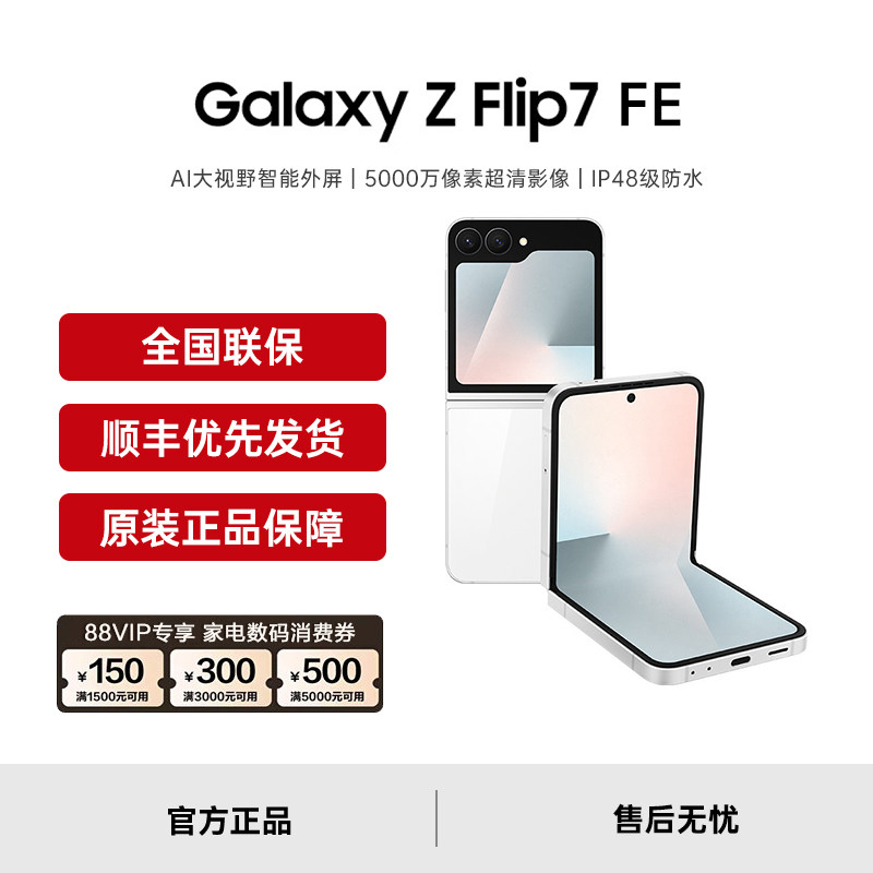 【支持家电数码券】Samsung/三星 Galaxy Z Fli