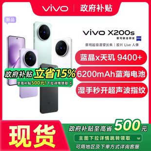 X200s vivo vivox200s新品 手机vivo手机官方旗舰店国补手机vivox200s x200 x200pro 政府补贴立省500元
