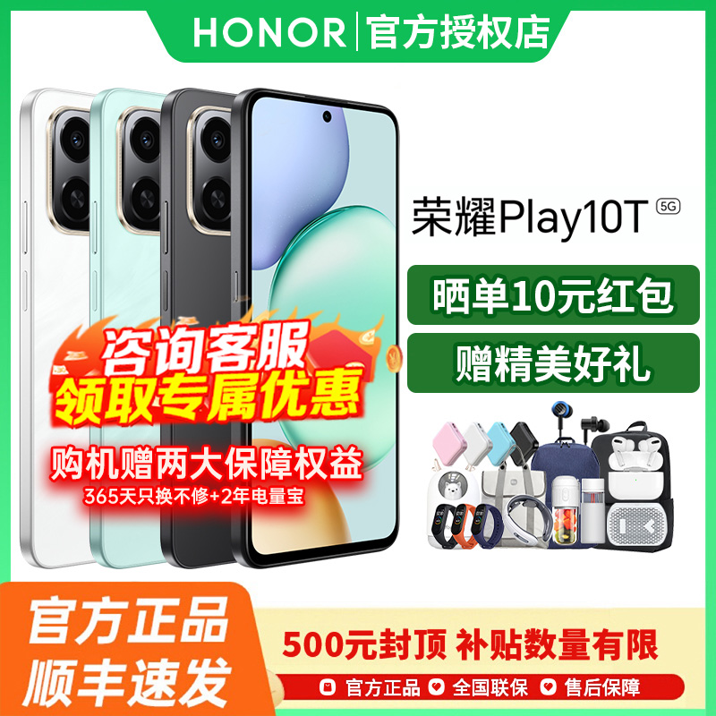 【政府补贴至高500元】honor/荣耀 Play10T 5G智能手机新款上市荣耀手机官方旗舰店国补手机学生游戏手机