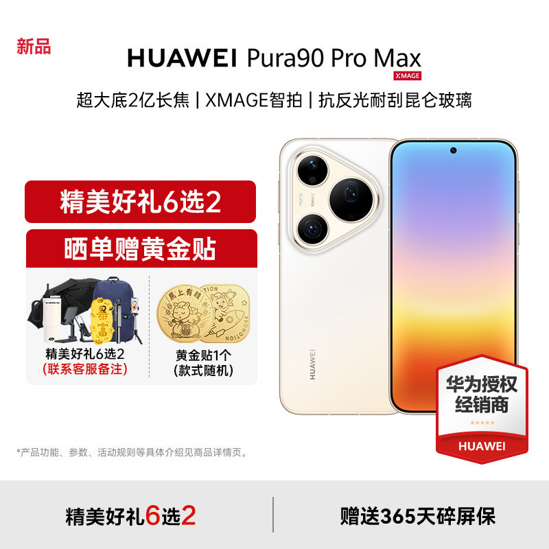 【新品上市+至高减42元+礼品】Huawei/华为 Pura 9
