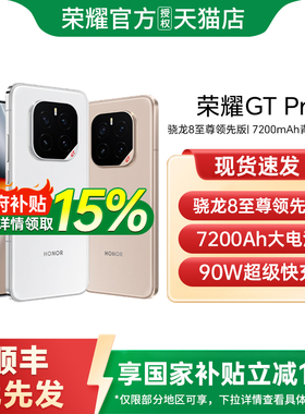 【政府补贴立省500】honor/荣耀GT Pro 5G智能手机骁龙8至尊版荣耀手机官方旗舰店官网正品荣耀gt 荣耀gtpro