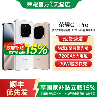 【政府补贴立省500】honor/荣耀GT Pro 5G智能手机骁龙8至尊版荣耀手机官方旗舰店官网正品荣耀gt 荣耀gtpro