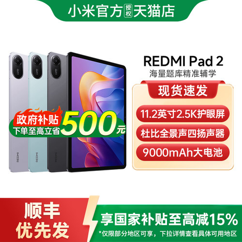 【政府补贴15%】REDMI Pad 2 红米平板电脑小米平板电脑小米官方旗舰店正品小米平板电脑2025款新品红米pad2