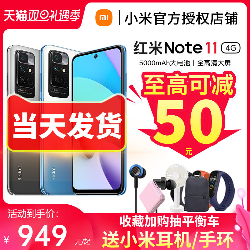 949元起【送小米耳机/送碎屏险】小米红米Redmi Note 11 4G全网通小米手机官方授权店网红米note11pro小米12