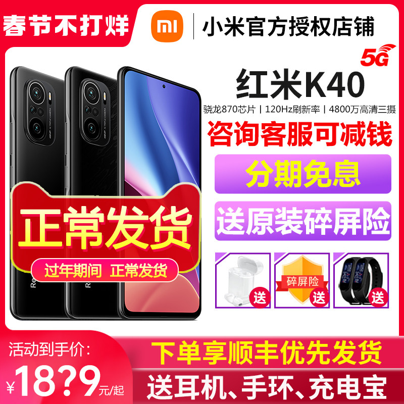 【顺丰当天发】减300碎屏险】Redmi K40 骁龙870 5G小米红米手机官方旗舰至尊版骁龙870红米K40pro系列11pro