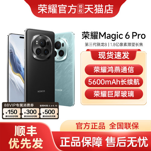 HONOR/荣耀Magic6Pro新品5g手机