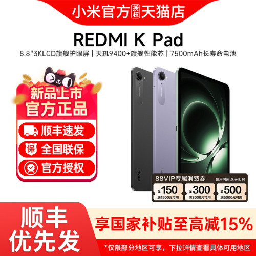 【可用家电数码券+享政府补贴】Redmi K Pad 平板电脑小米红米游戏平板电脑小米官方旗舰店红米平板电脑k pad
