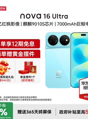 【国家补贴15%+立减19+豪礼】Huawei/华为 nova 16 Ultra 时代少年团同款 麒麟9010S芯片 华为直屏智能手机