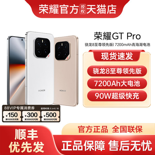 【支持家电数码券+送碎屏保】honor/荣耀GT Pro 5G智能手机骁龙8至尊版荣耀手机官方旗舰店官网正品荣耀gtpro