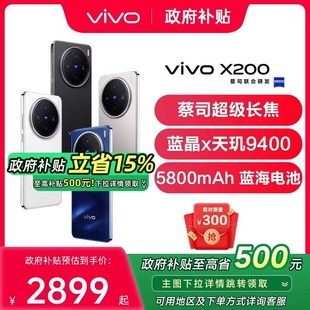 手機vivo手機官方旗艦店國補手機vivox200 s30promini vivo X200新品 x200s 政府補貼至高15% vivox200pro