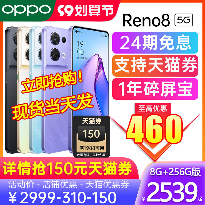 24期免息 OPPO Reno8 opporeno8手机5g新款上市oppo手机官方旗舰店opporeno8pro学生0ppo手机reno8