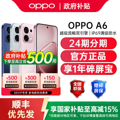 【政府补贴15%】OPPO A6 oppoa6手机新款上市oppo手机官方旗舰店官网正品学生手机oppoa6pro oppoa6gt oppoa6