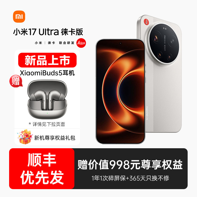 【新品上市】Xiaomi 17 Ultra 徕卡版手机新品小米徕卡联合研发小米官方旗舰店小米17ultra徕卡版手机