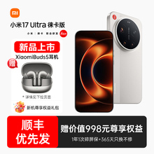 【新品上市】Xiaomi 17 Ultra 徕卡版手机新品小米徕卡联合研发小米官方旗舰店小米17ultra徕卡版手机