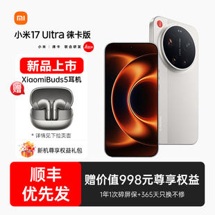 【新品上市】Xiaomi 17 Ultra 徕卡版手机新品小米徕卡联合研发小米官方旗舰店小米17ultra徕卡版手机