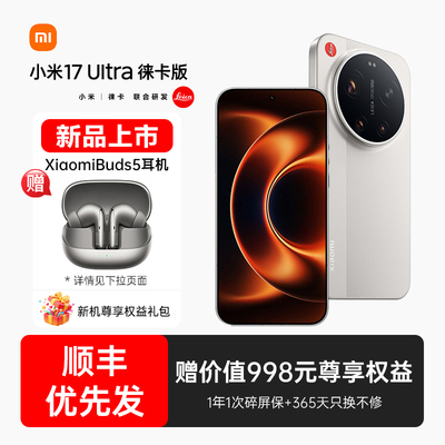【新品上市】Xiaomi 17 Ultra 徕卡版手机新品小米徕卡联合研发小米官方旗舰店小米17ultra徕卡版手机