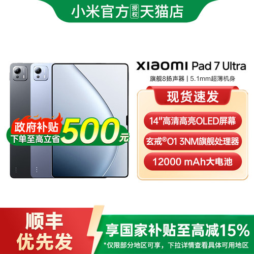 【政府补贴15%】小米平板7 Ultra平板电脑 Xiaomi Pad 7 Ultra小米平板小米官方旗舰店官方正品小米pad7ultra