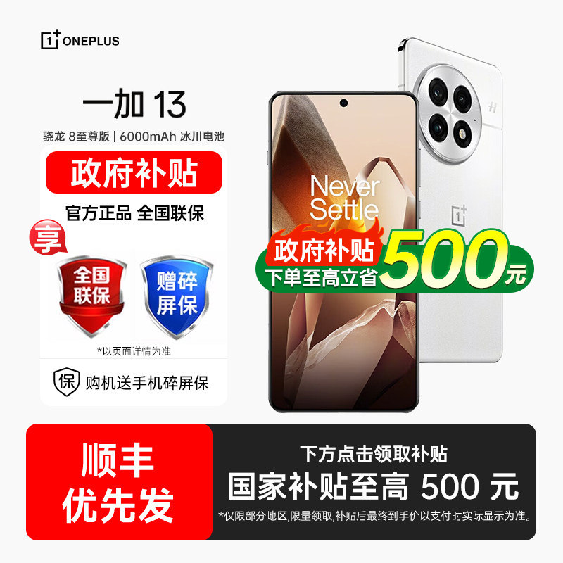 【享政府补贴】OPPO 一加 13 一加13手机oppo一加手机官方旗舰店国补手机一加15 一加13t手机 1加13 oppo手机,手机,手机,淘宝优惠券,粉丝福利购,淘宝优惠卷
