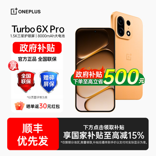 【政府补贴15%】OPPO 一加 Turbo 6X Pro 手机新款oppo手机官方旗舰店正品oppo手机一加turbo6x turbo6xpro