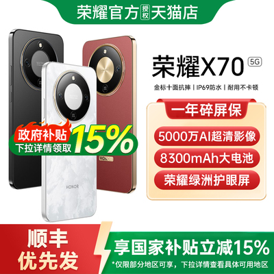 【政府补贴至高15%】honor/荣耀 X705G智能手机新款上市荣耀手机官方旗舰店国补手机学生游戏手机荣耀x70