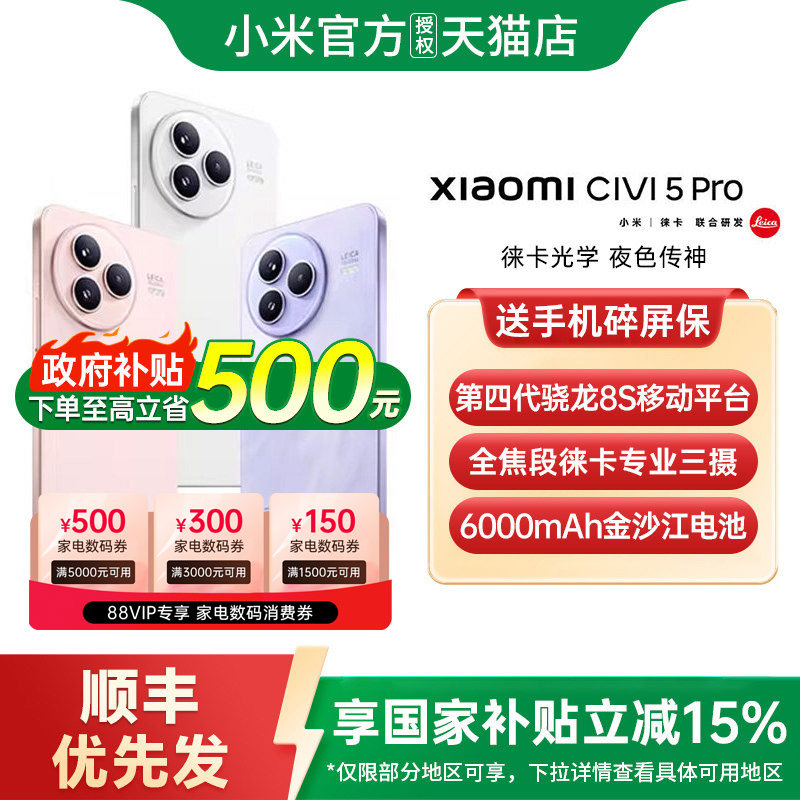 【政府补贴15%】Xiaomi Civi 5 Pro 手机新款小