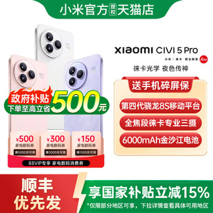 【政府补贴15%】Xiaomi Civi 5 Pro 手机新款小米手机官方旗舰店官网国补手机小米civi4pro 小米civi5pro