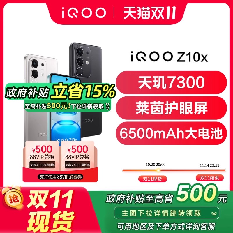 vivoiQOOZ10x新品5G智能手机