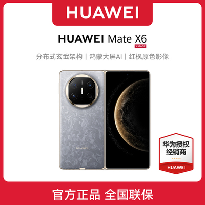 【官方正品】华为matex6折叠屏