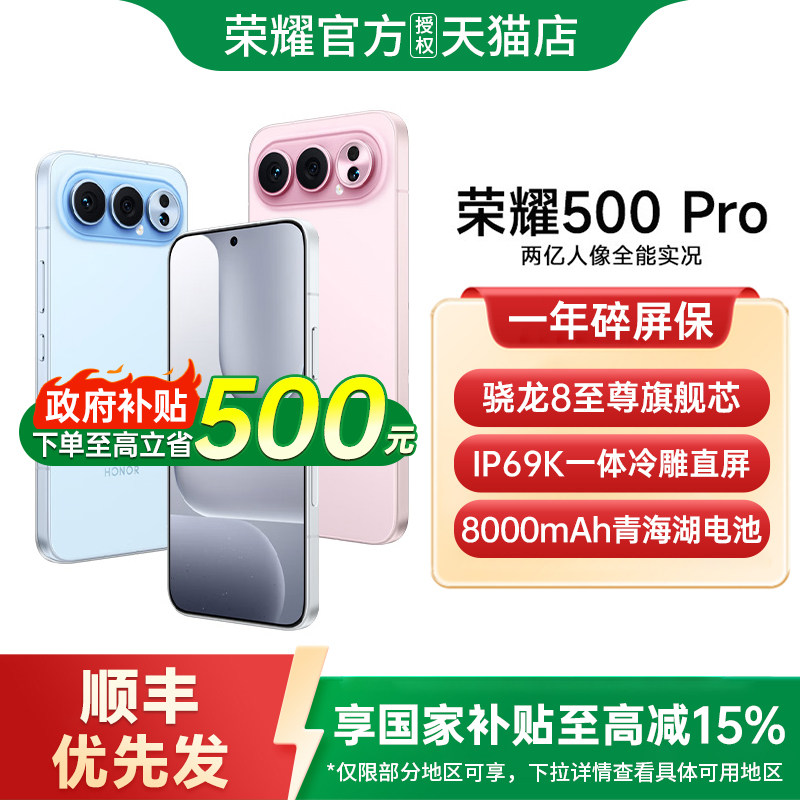 【政府补贴至高15%】HONOR/荣耀  荣耀500 Pro 官