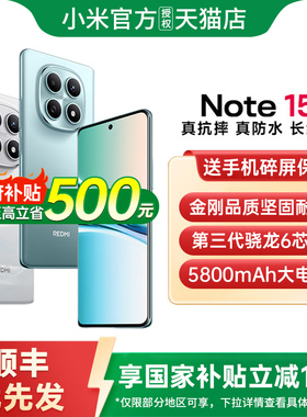 【政府补贴至高15%】REDMI Note 15 5G手机红米note15小米手机官方旗舰店手机红米note15 note15pro+ note15