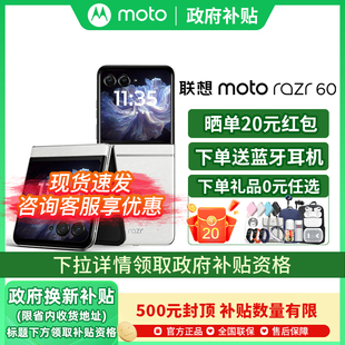moto razr60s 聯想 新款 折疊手機摩托羅拉手機官方旗艦店聯想摩托羅拉razr60 政府補貼立減500元 razr